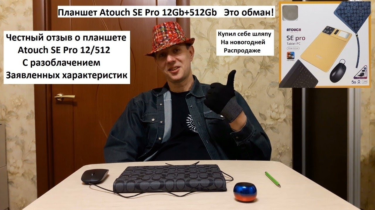 Планшет Atouch SE Pro Это обман!