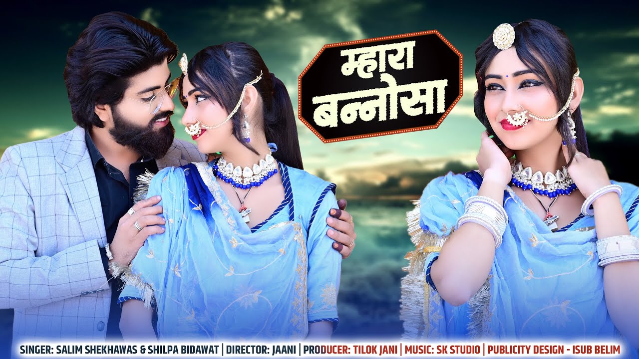 म्हारा बन्नोसा|Mahra Bannosa| New Song Salim Shekhawash Shilpa Bidawat| ADN MUSIC