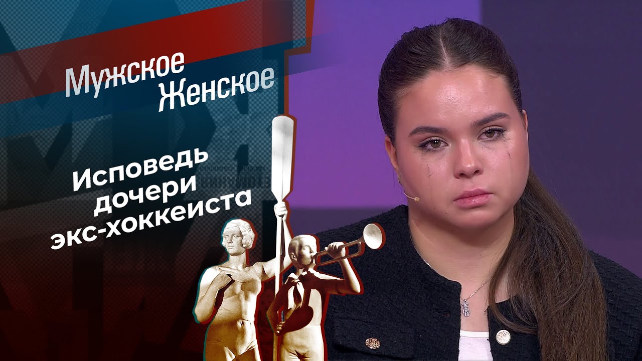 По тонкому льду. Мужское / Женское. 03.02.2026