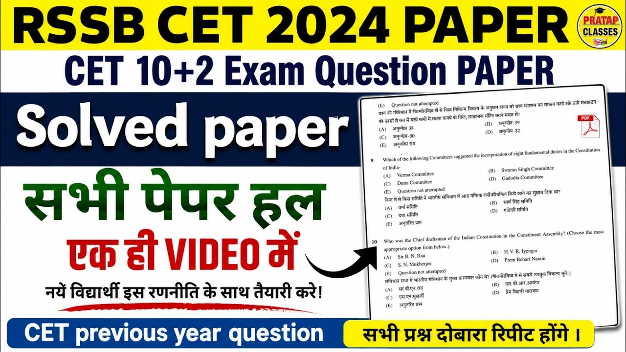 RSSB CET 2024 Solved Paper | CET 10+2 Previous Year Question Paper || CET 2026 Preparation