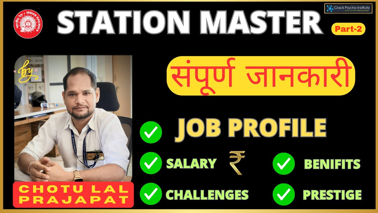 RRB NTPC Station Master- संपूर्ण जानकारी- जॉब प्रोफ़ाइल, चुनौतियाँ, वेतन, लाभ, प्रतिष्ठा, प्रशिक्षण