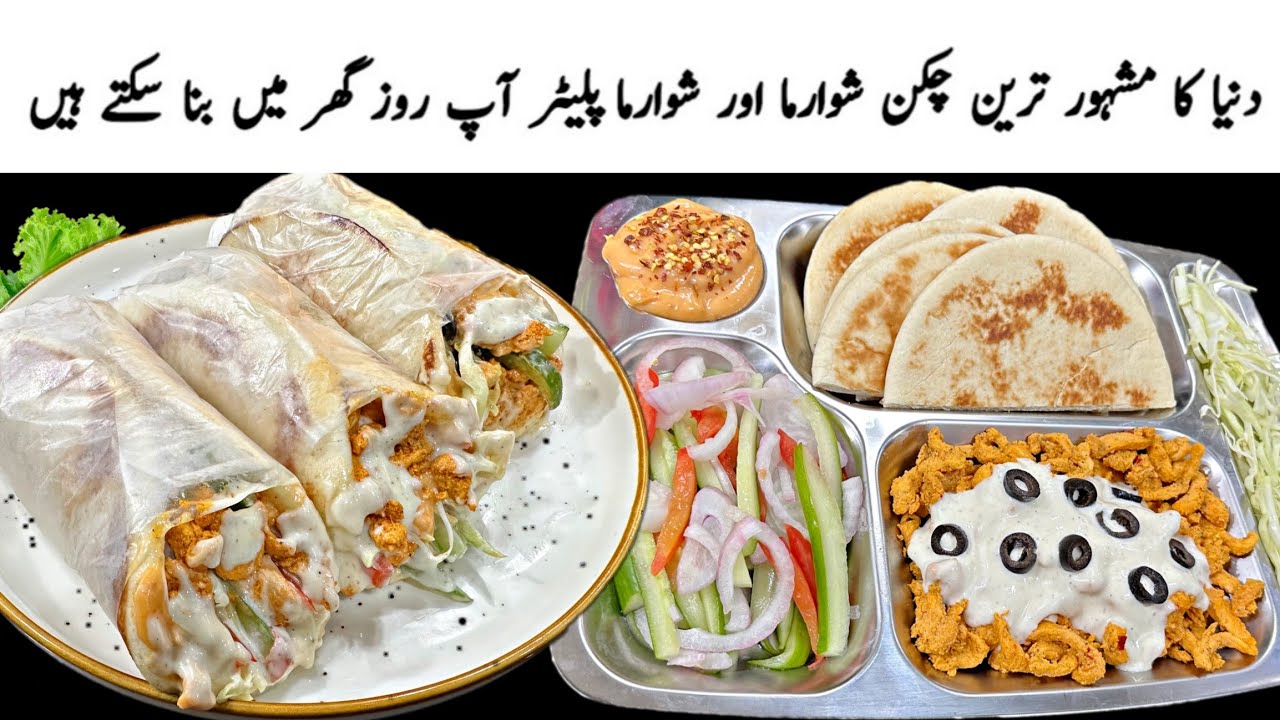 Shawarma Recipe | Chicken Shawarma Platter Recipe | Chicken Shawarma Recipe with Shawarma Sauces 