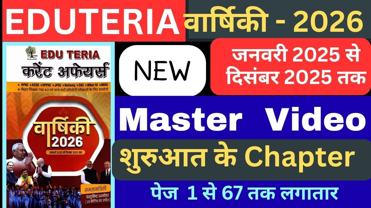 Eduteria Current Affairs December 2025 |शुरुआत के पेज | Eduteria Current Affairs 2026 #SUNBIK