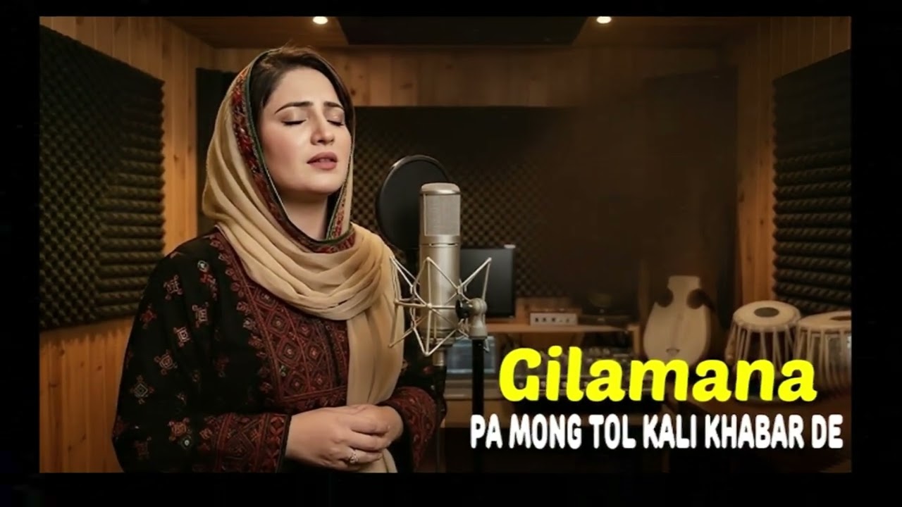 Pa Mong Tol Kali Khabar De | Pashto New Song 2026 | Gilamana Music| Pa Ma Shwe Aw Sa Asar De