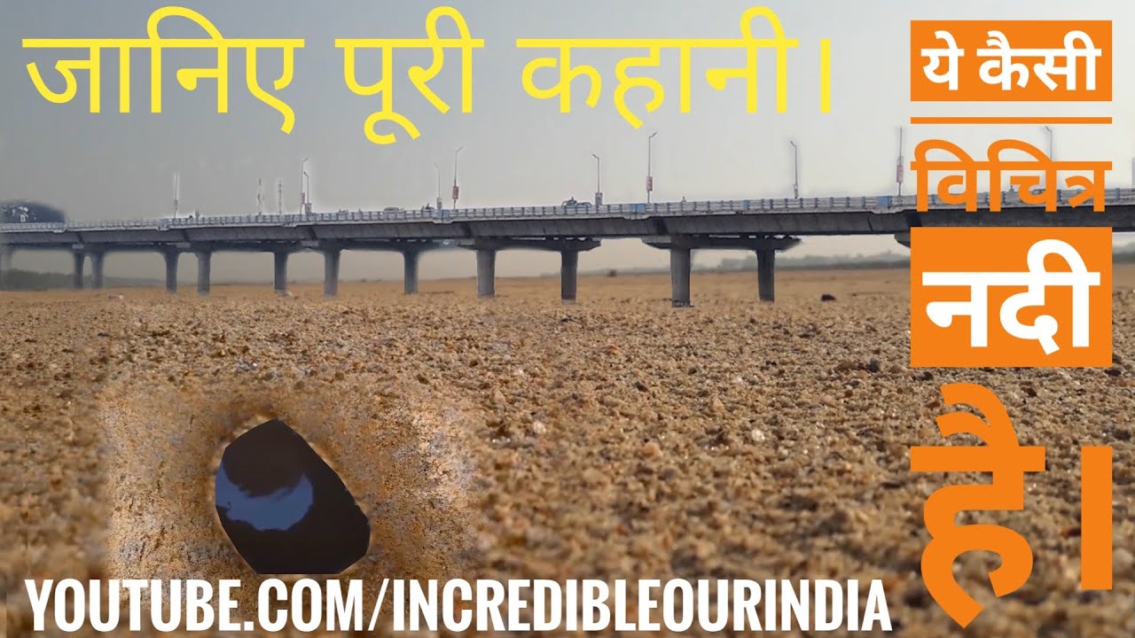 Falgu Nadi | Gaya | Bihar | History of Falgu River | फल्गु नदी | Incredible Our India