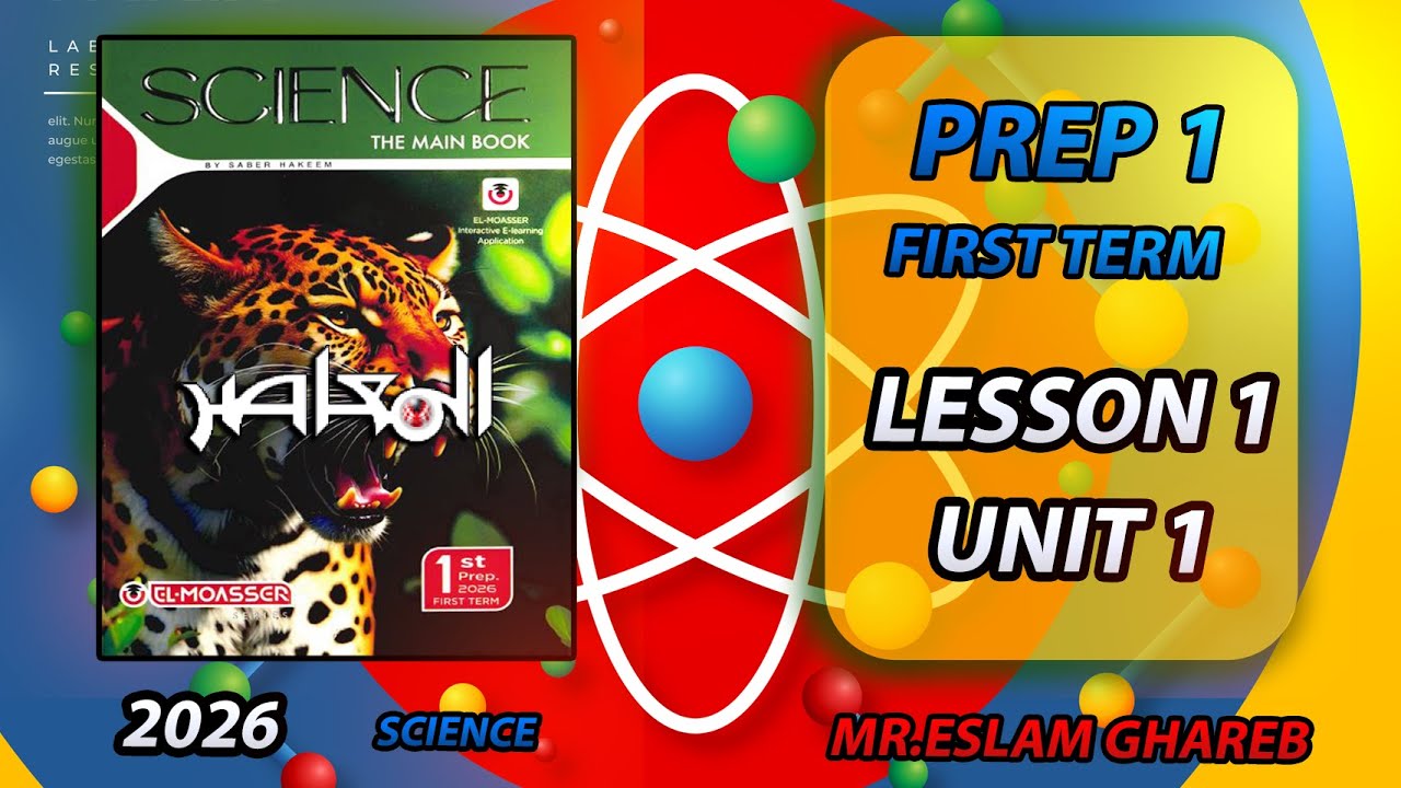 Science Prep 1 | Unit 1 Lesson 1 Structure of Atom | ساينس أولى إعدادي المنهج الجديد