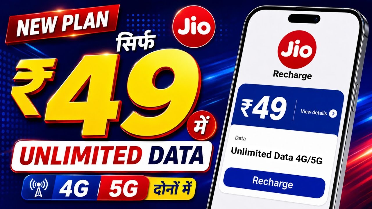 Sirf 49 Me Unlimited Data | Jio 49 Plan Details | 49 Jio Recharge Details | Jio Unlimited Data Plan