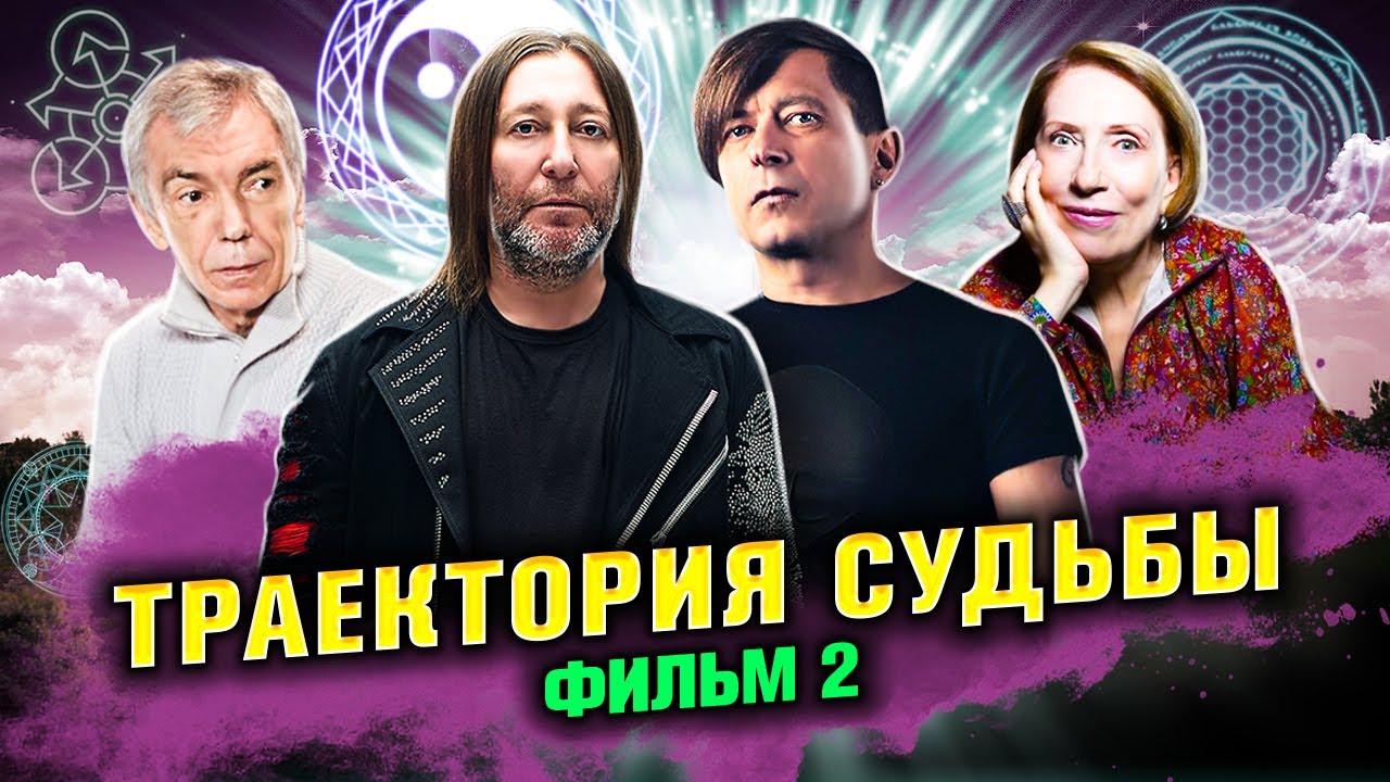 Развитая интуиция или судьба | Лева и Шура Би-2, Инна Чурикова, Юрий Николаев