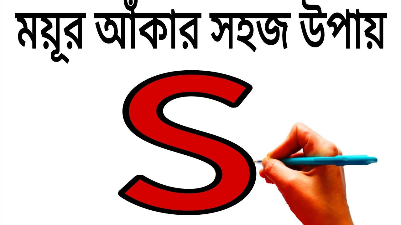 🎨 ময়ূর আঁকা সহজভাবে | How to Draw Peacock Easily | Colorful Bird Drawing Tutorial