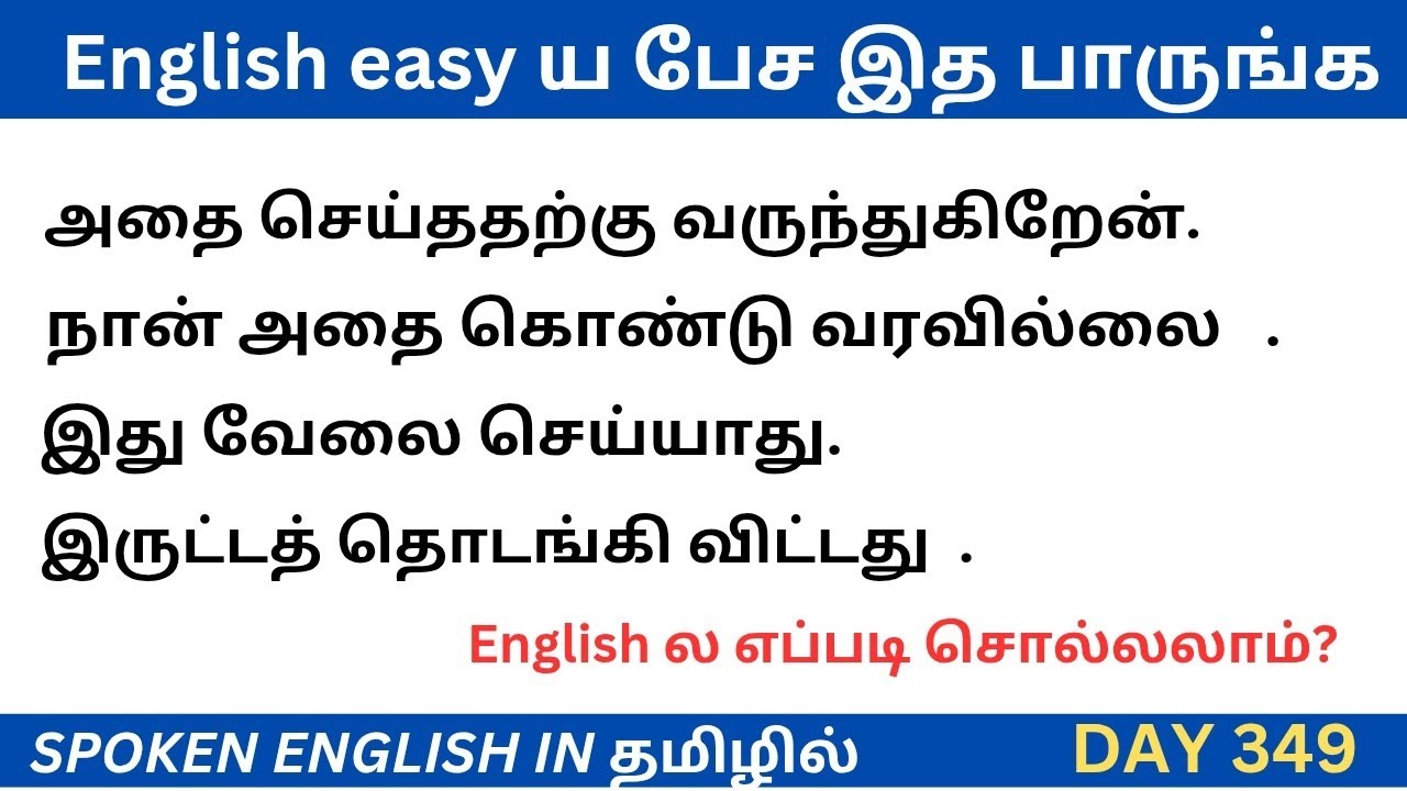 Spoken english in tamil#englishlanguage #englishspeaking #dailysentences#spokenenglish #learnenglish