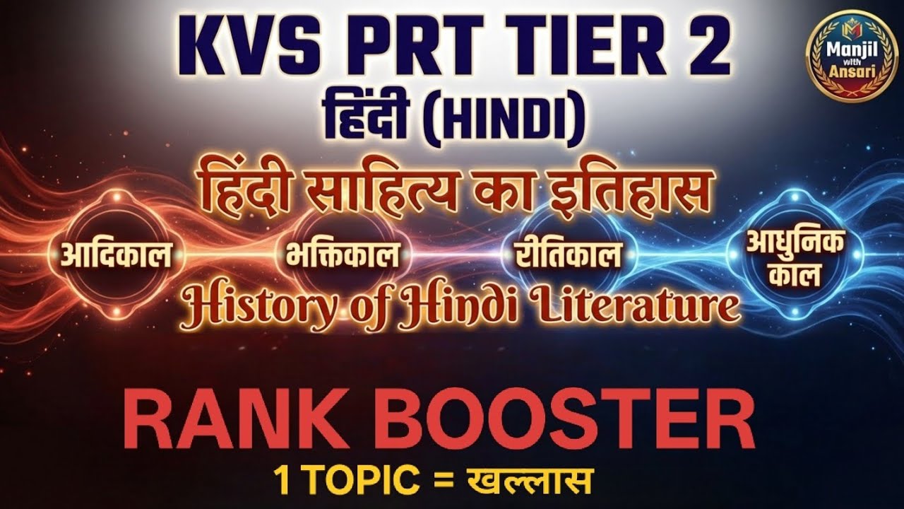 KVS PRT TIER-2 🔥 हिंदी साहित्य का इतिहास (आदिकाल से आधुनिक काल) | 1 Topic = खल्लास | Rank Booster 