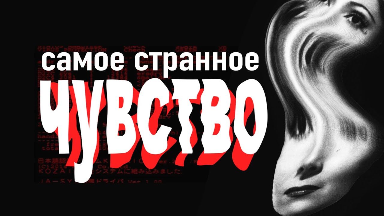 Как сойти с ума? ДЕРЕАЛИЗАЦИЯ