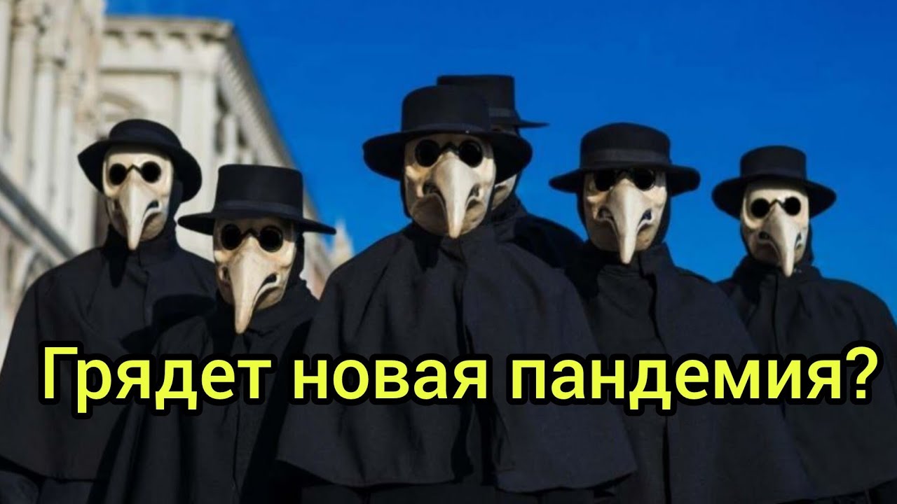 Они планируют выпустить новый вирус...