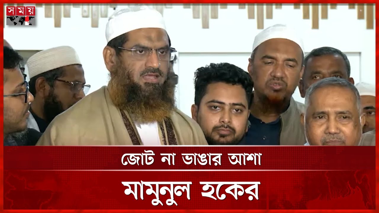 ইসলামী আন্দোলনকে নিয়েই নির্বাচন করবো, আশা খেলাফত মজলিস নেতার | Khelafat Majlis | Somoy TV