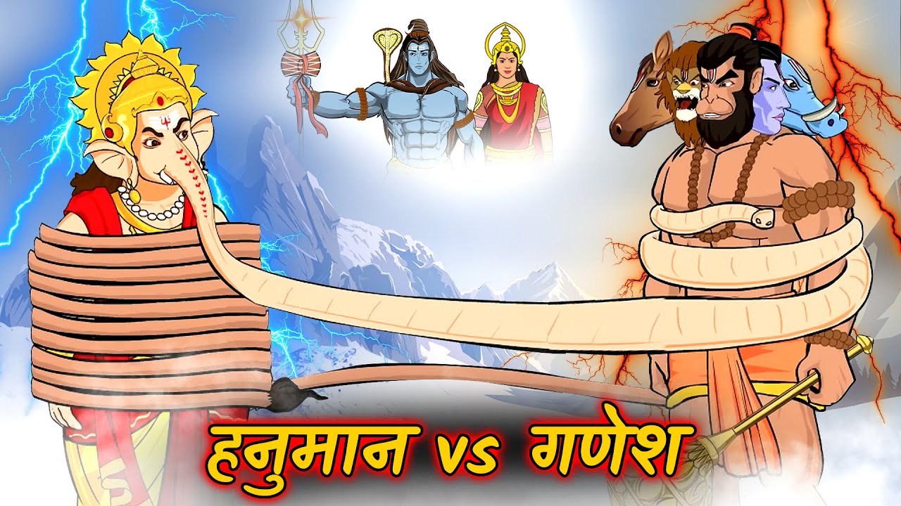 महाबली हनुमान और भगवान गणेश का युद्ध | Hanuman vs Ganesh fight | हनुमान vs गणेश | Maha Warrior