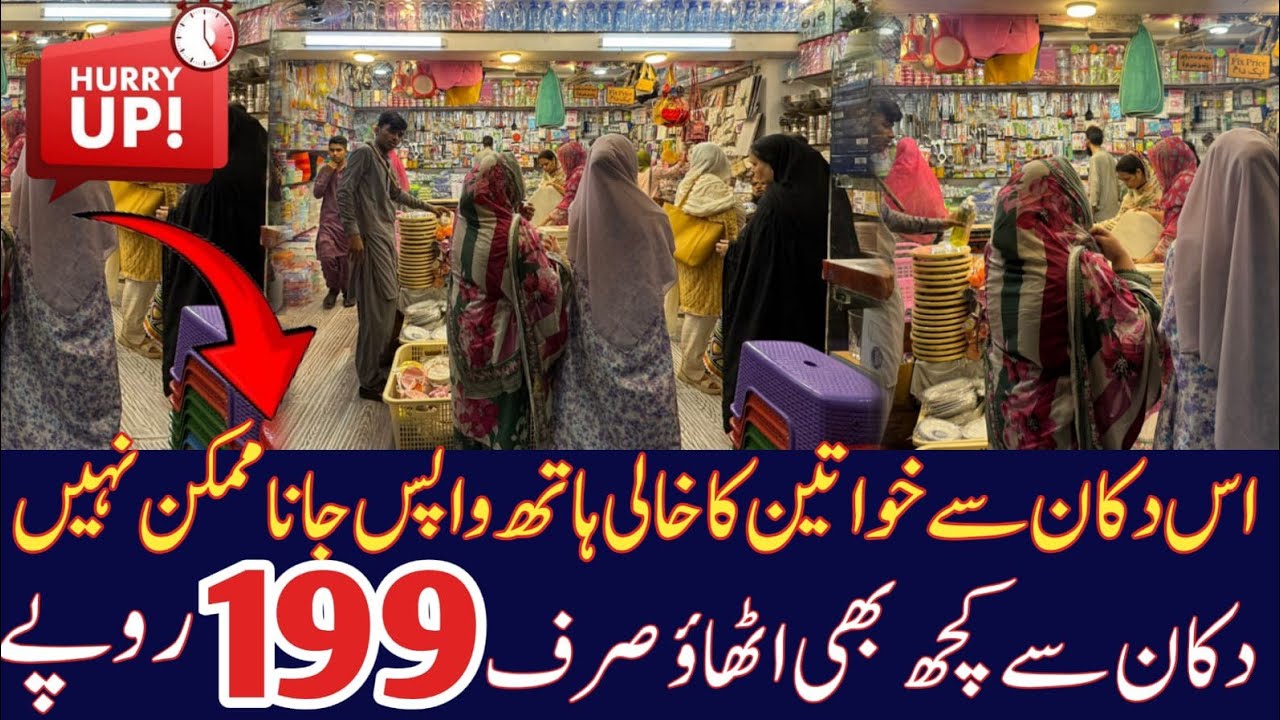 199 store | Plastic household items | crockery| jewellery| kitchen items | Meray Vlogs