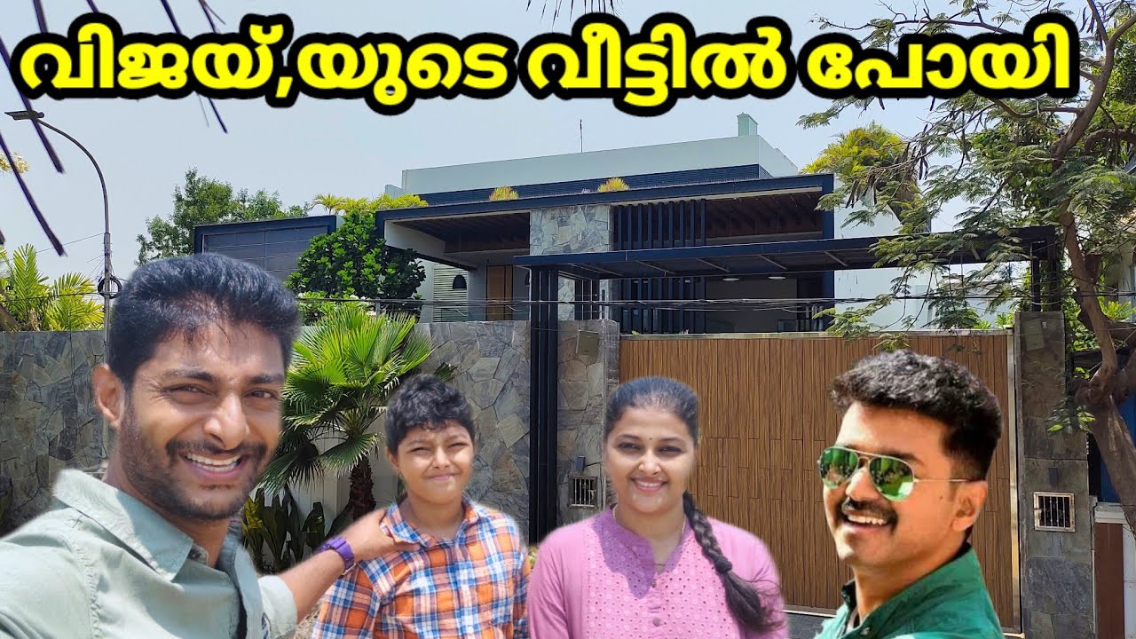 ഞങ്ങൾ വിജയ് യുടെ ചെന്നൈയിലെ വീടും കണ്ടു#Tamil actor Vijay's house in Chennai#Ajith house in Chennai