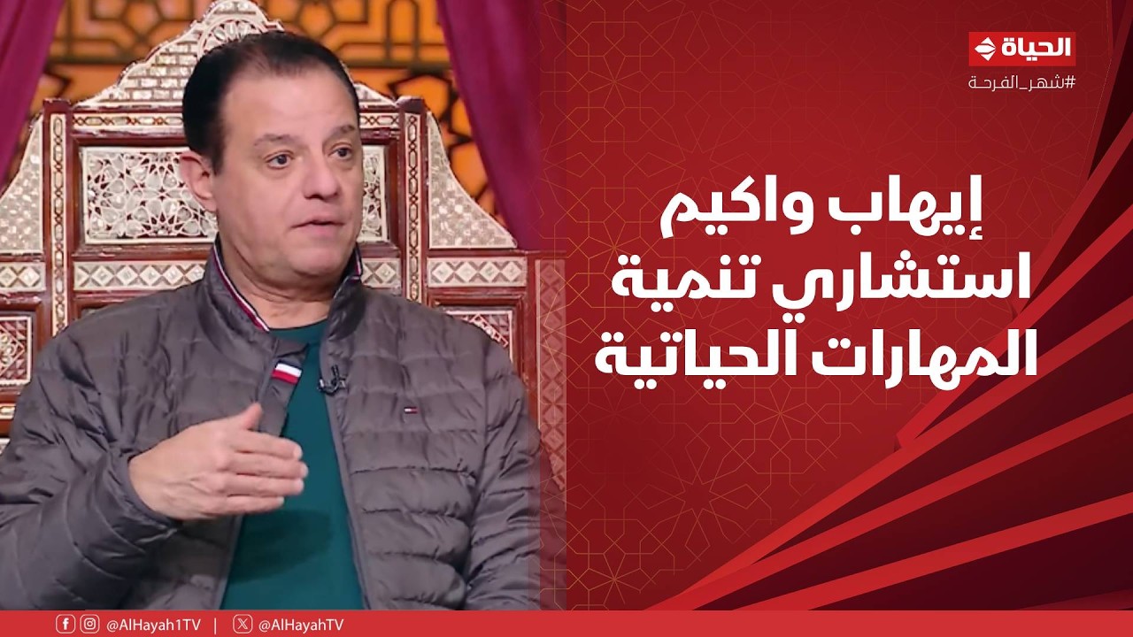 4 شارع شريف - الحياة الاجتماعية بعد الغضب والخناق مع إيهاب واكيم استشاري تنمية المهارات الحياتية