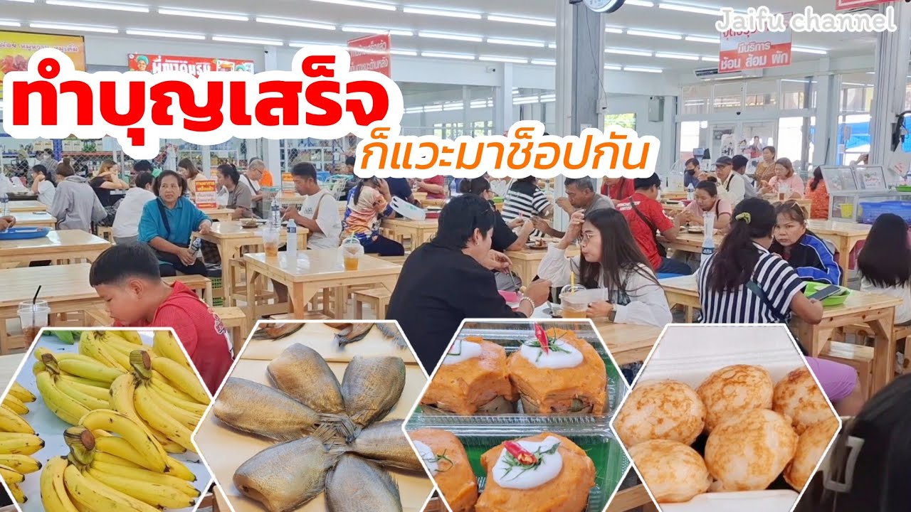 ทำบุญวันออกพรรษาเสร็จ ก็แวะมาเที่ยวตลาดพี่ญาคนรุมกัน 7/10/68