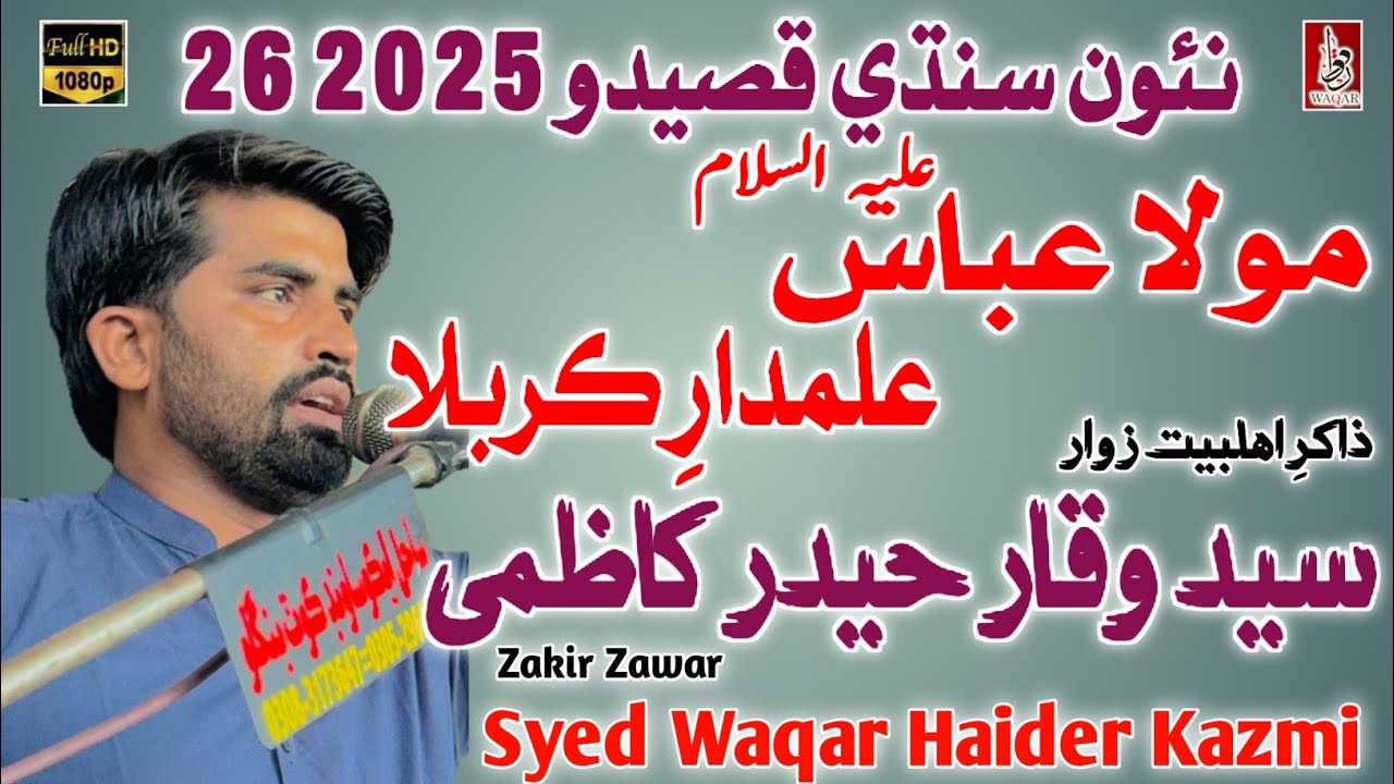 Kedo Aahay Moo Tay Karam Bawafa Jo | New Sindhi Qasida Mola Abbas As 2025 26 | Syed Waqar Haider 
