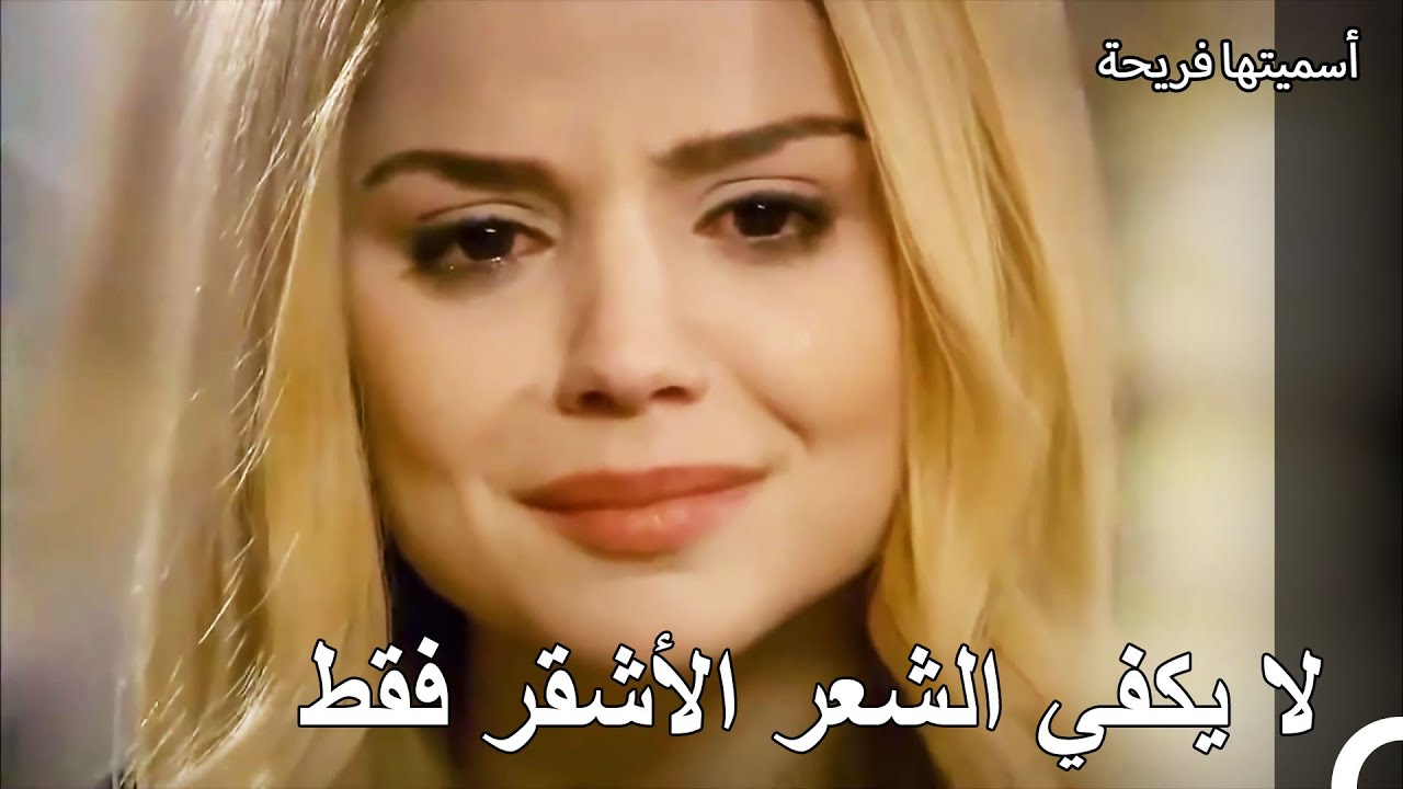 محاولة التشبه بهاندة - أسميتها فريحة