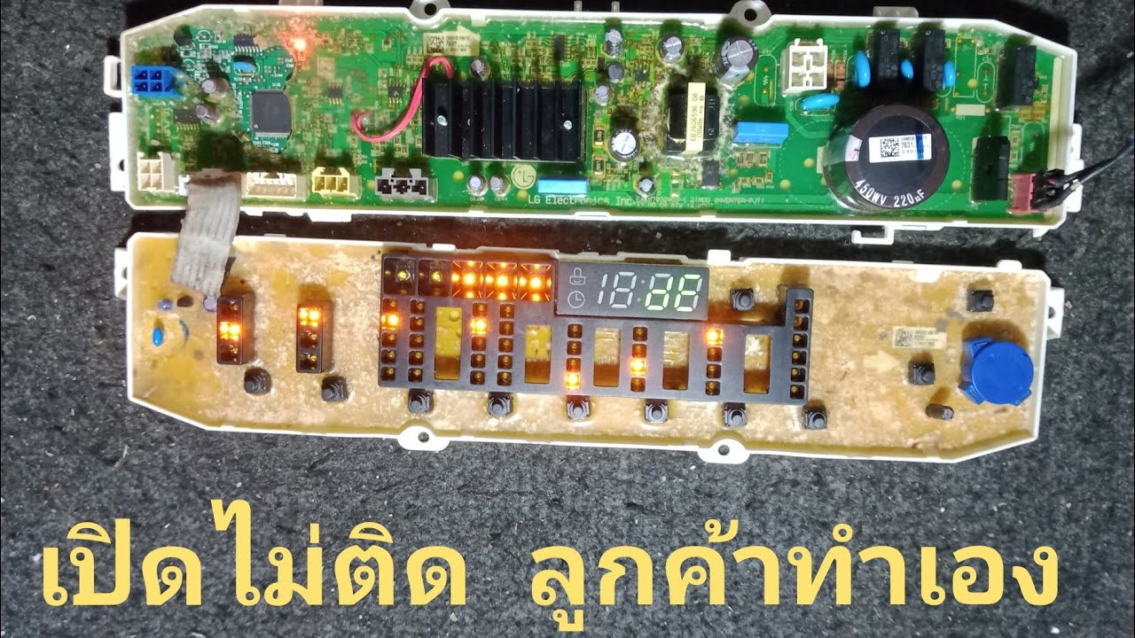 ซ่อมบอร์ดเครื่องซักผ้า LG inverter smart อาการเปิดไม่ติด