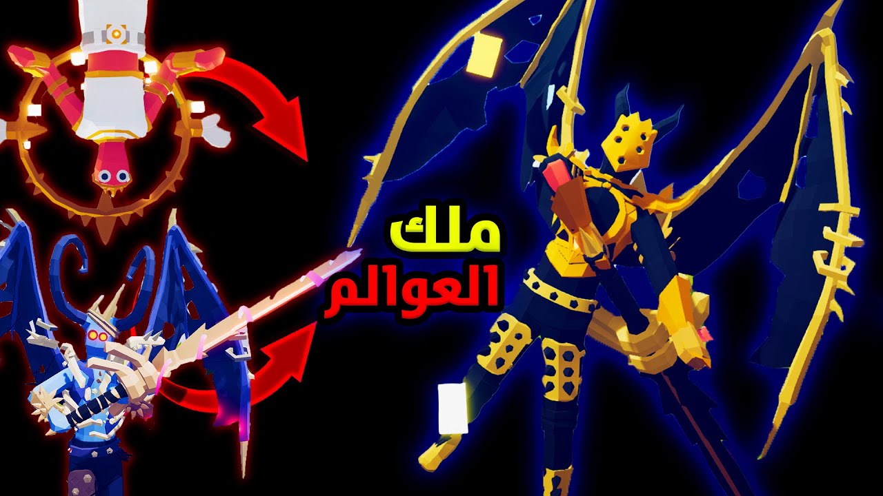 TABS|🔥🔥تابز - دمجت ملك الخير مع ملك الشر
