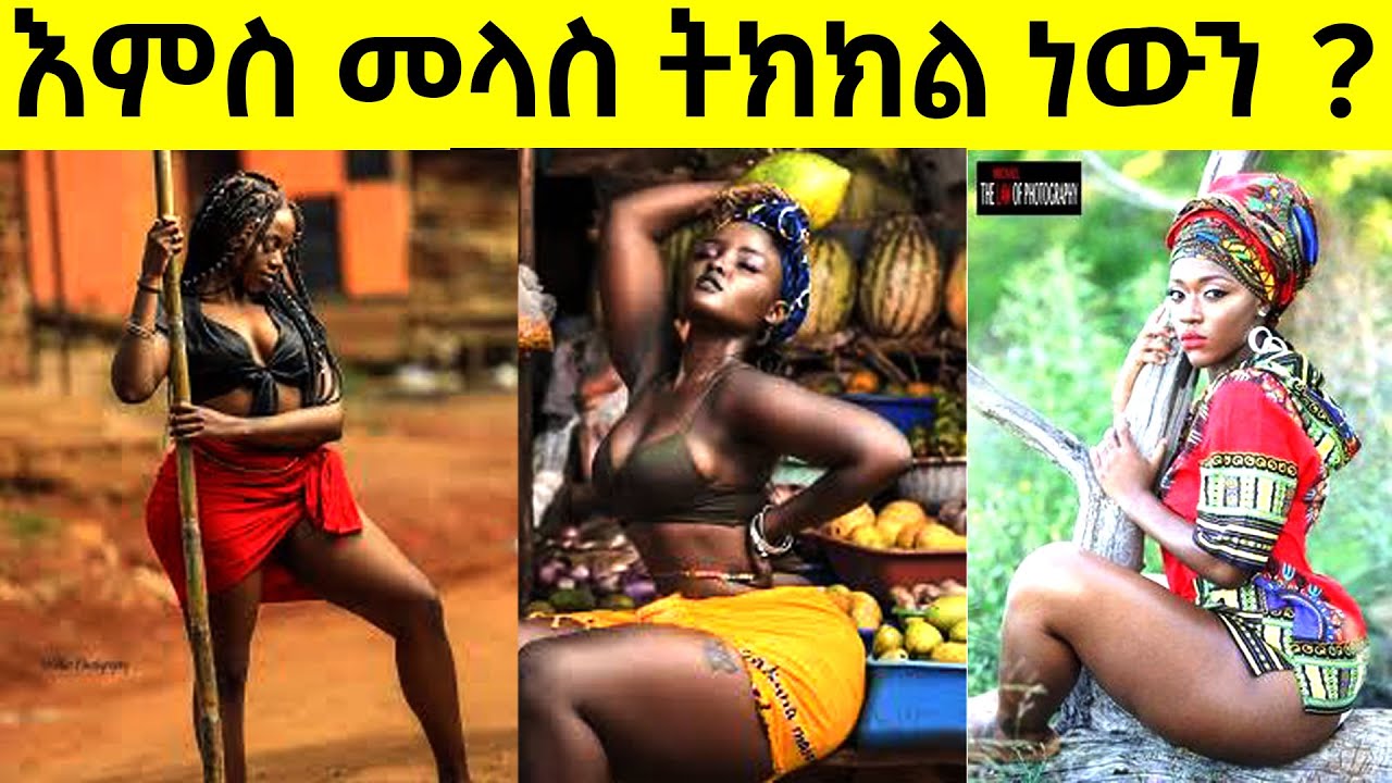 ታች ወርደህ ሚስትህ ማስደሰት ትክክል ነው ኣይደለም ?