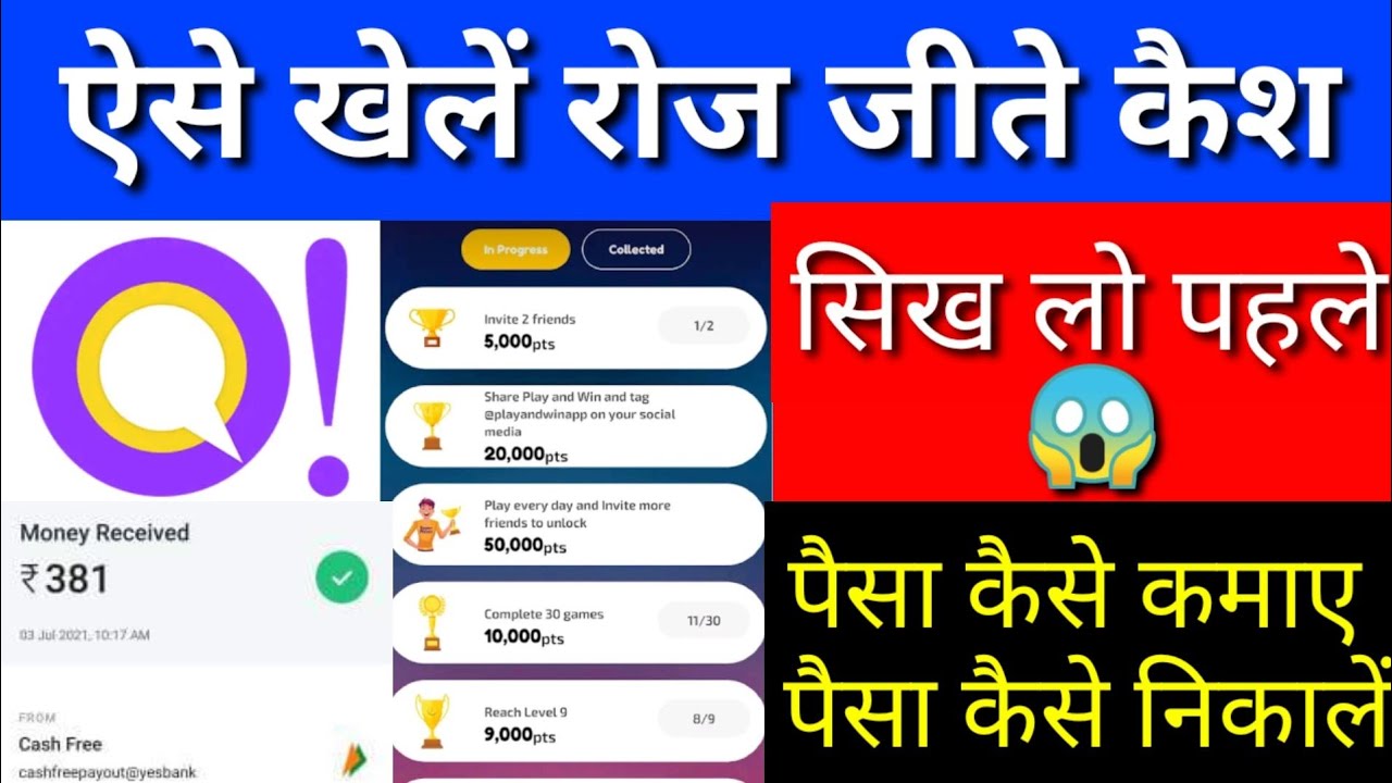 Qureka App Se Paise Kaise Nikale |Qureka Pro App Se Paise Kaise Kamaye,Qureka App How To Use