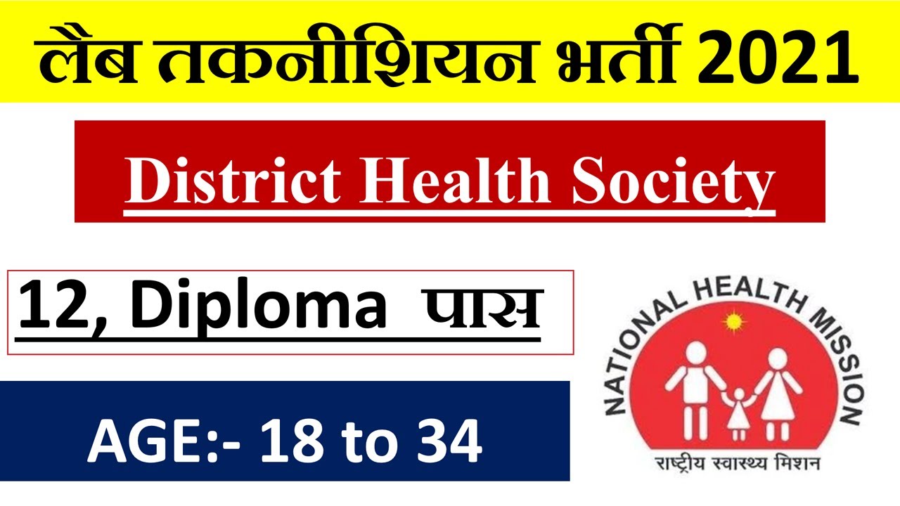 Lab Technician Jobs in India 2021 | Lab Technician Jobs in Government Hospital