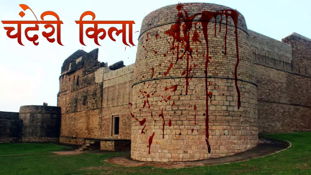 चंदेरी दुर्ग घूमने की जानकारी | Chanderi Fort, Madhya Pradesh in Hindi | Travel Nfx