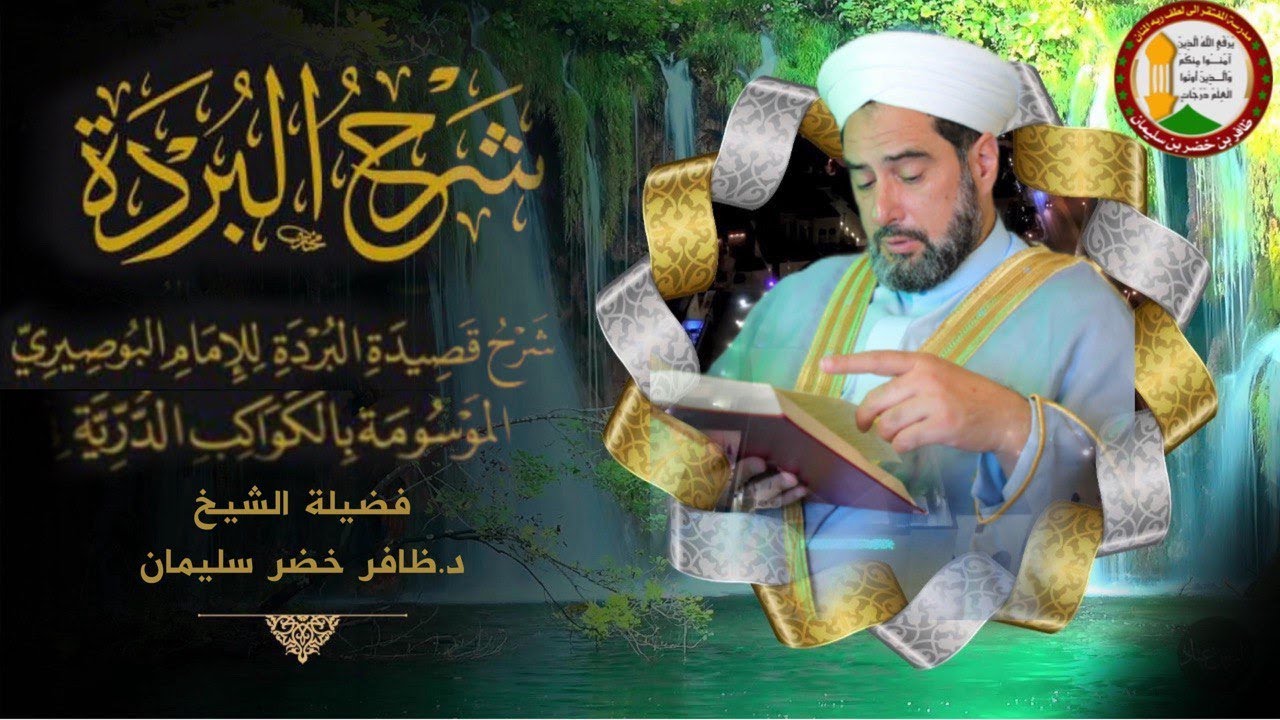 3/ شرح البردة