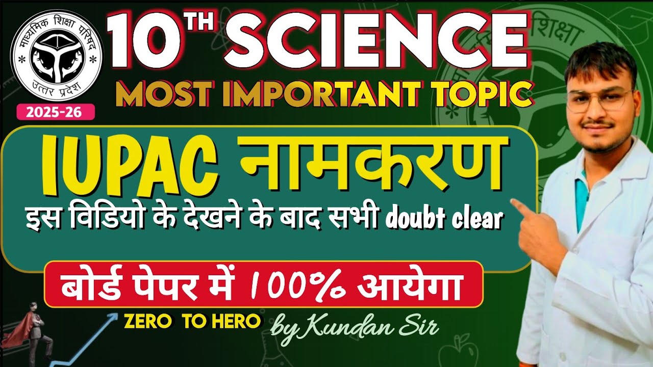 ​IUPAC Naming Trick।। Carbon Compounds ka IUPAC naamkaran kaise karein?