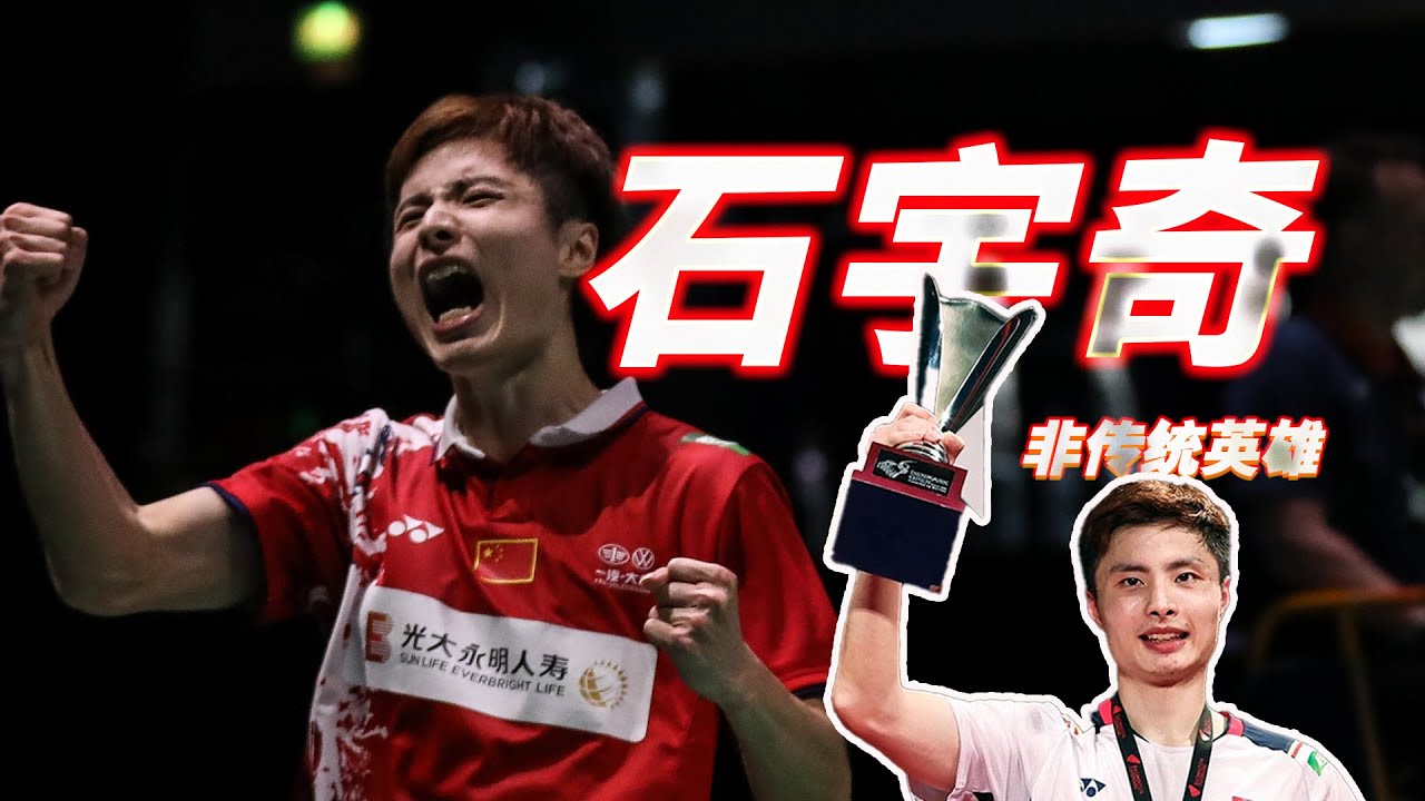 【石宇奇·下】下一站，巴黎！这里是关于他的一切