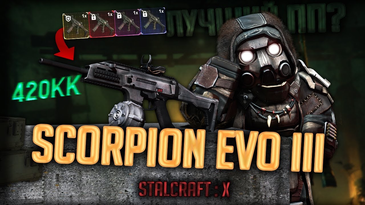 Получил Самое РЕДКОЕ Оружие в STALCRAFT - SCORPION EVO