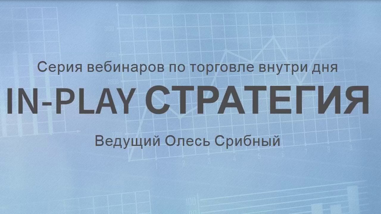 Модуль №1. InPlay, 