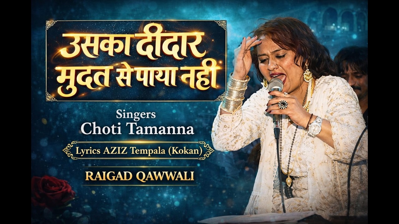 Classical Gazal 2026 | उसका दीदार मुद्दत से पाया नहीं | Choti Tamanna #raigadqawwali