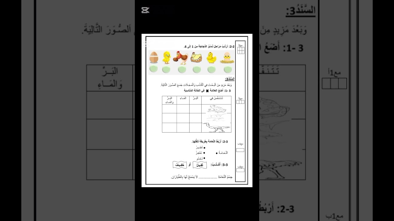 إصلاح امتحان إيقاظ علمي سنة أولى ابتدائي الثلاثي الثاني #تونس