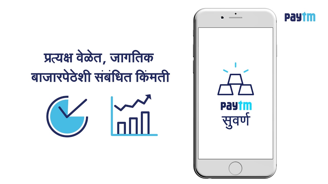 [Marathi] Buy 24K Pure Gold on Paytm