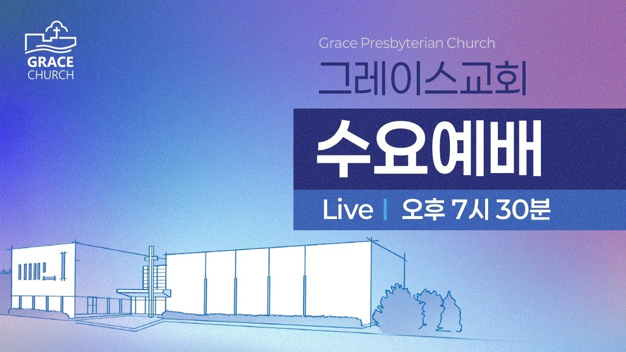 3월 4일 - (수) 수요예배 - CCLI# 20602018