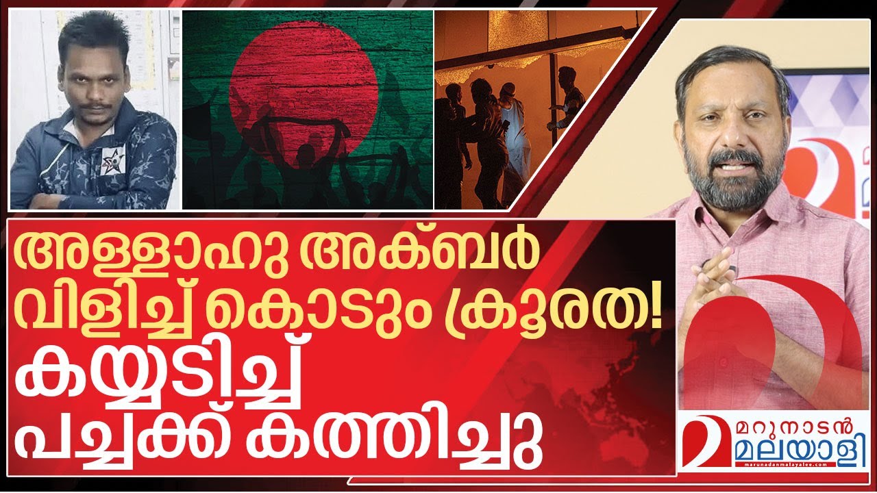 അള്ളാഹുവിനെ അപമാനിക്കുന്ന ഇസ്‌ലാം വിശ്വാസികളോട് I Dipu Chandra Das Bangladesh