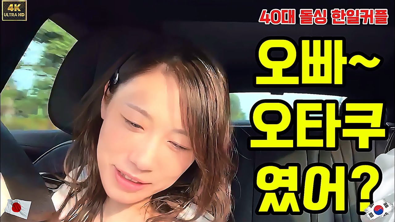 [한일돌싱커플] 한국남자의 취미를 알게된 일본여자...