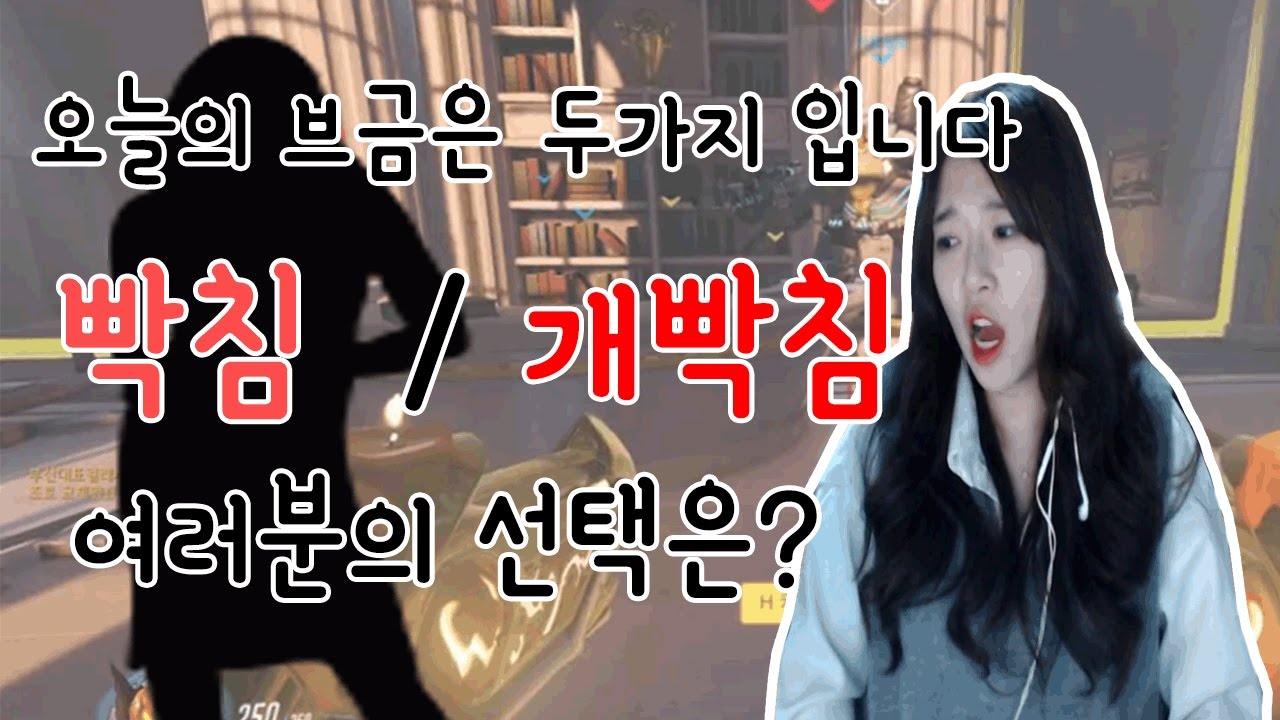 오버워치 이녕&hearts; 아이돌 저격수 가터밸트 + 브금술사 개빡치는 플레이