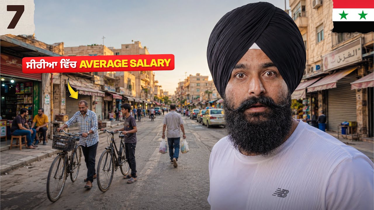 ਹੋਸ਼ ਉਡਗੇ 🤯 ਸੀਰੀਆ ਦੇ ਲੋਕਾ ਦੀ ਮਹੀਨੇ ਦੀ ਤਨਖ਼ਾਹ ਸੁਣਕੇ🇸🇾How Much Average Salaries💰 in Syria|Punjabi  Vlog