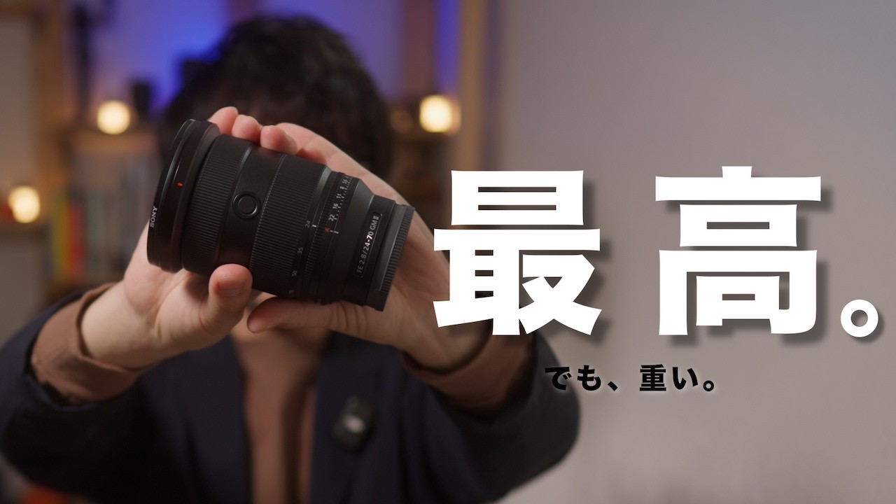 FE 24-70mm F2.8 GM IIを1年使った本音。最高だけど後悔する人もいます。