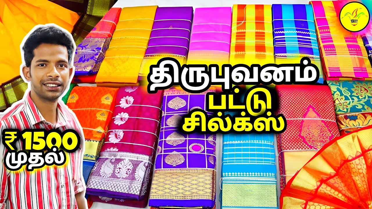 1500 ரூபாய் முதல் Thirubuvanam Pattu silks & sarees | திருபுவனம் பட்டுப் புடவைகள்Exchange old sarees