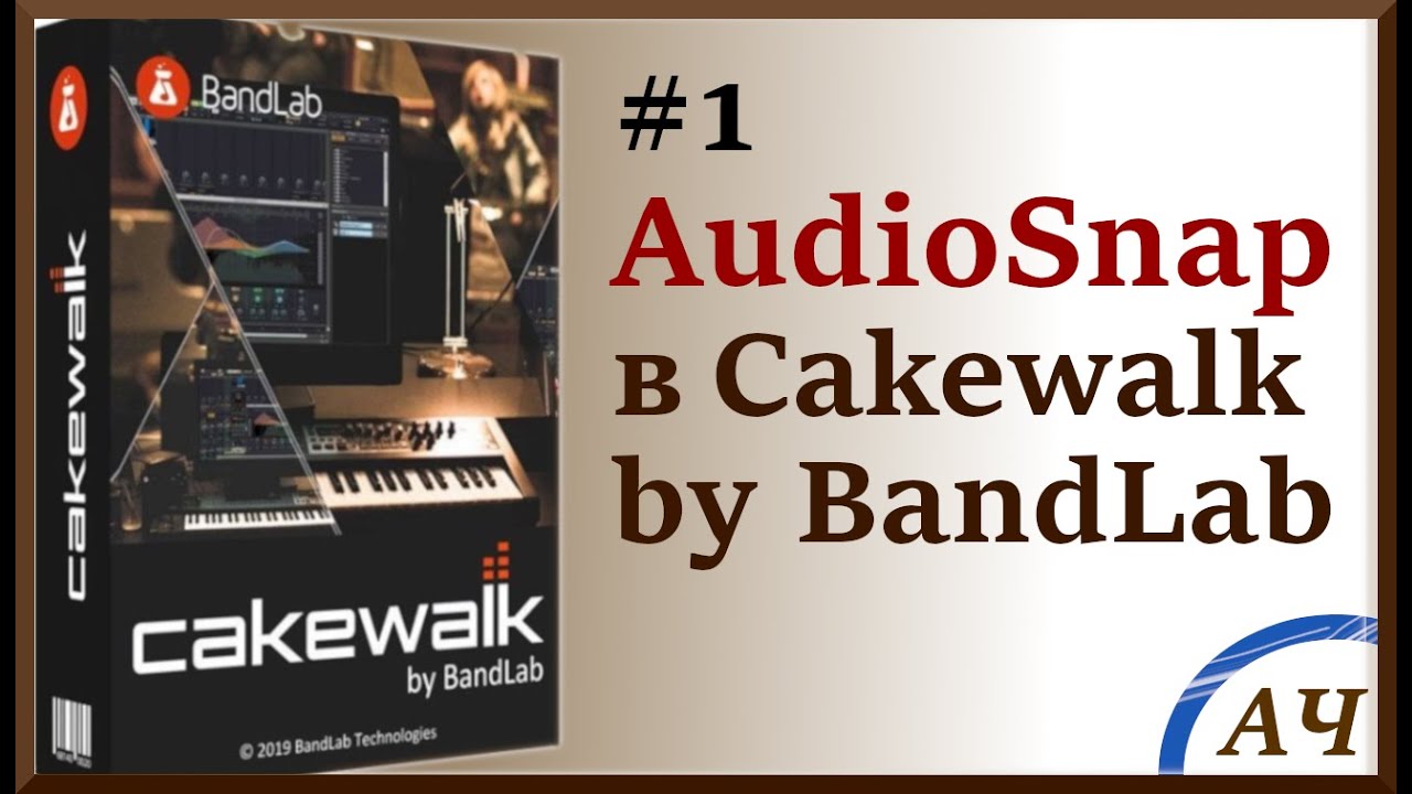 #1 Audiosnap в Cakewalk By BandLab Sonar | Подгонка темпа аудиоклипа в Cakewalk к темпу проекта