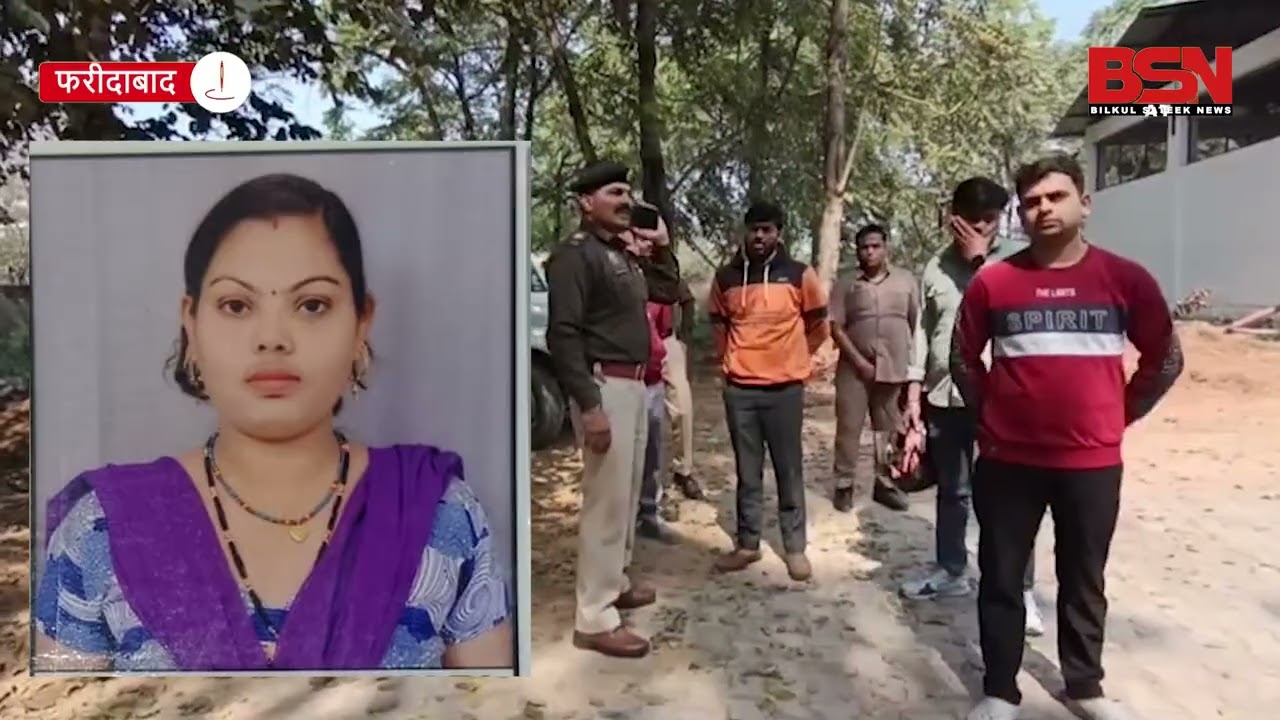 फरीदाबाद: संगीता का किया कसूर था जो उसके पति ने उसको मारी गोली...