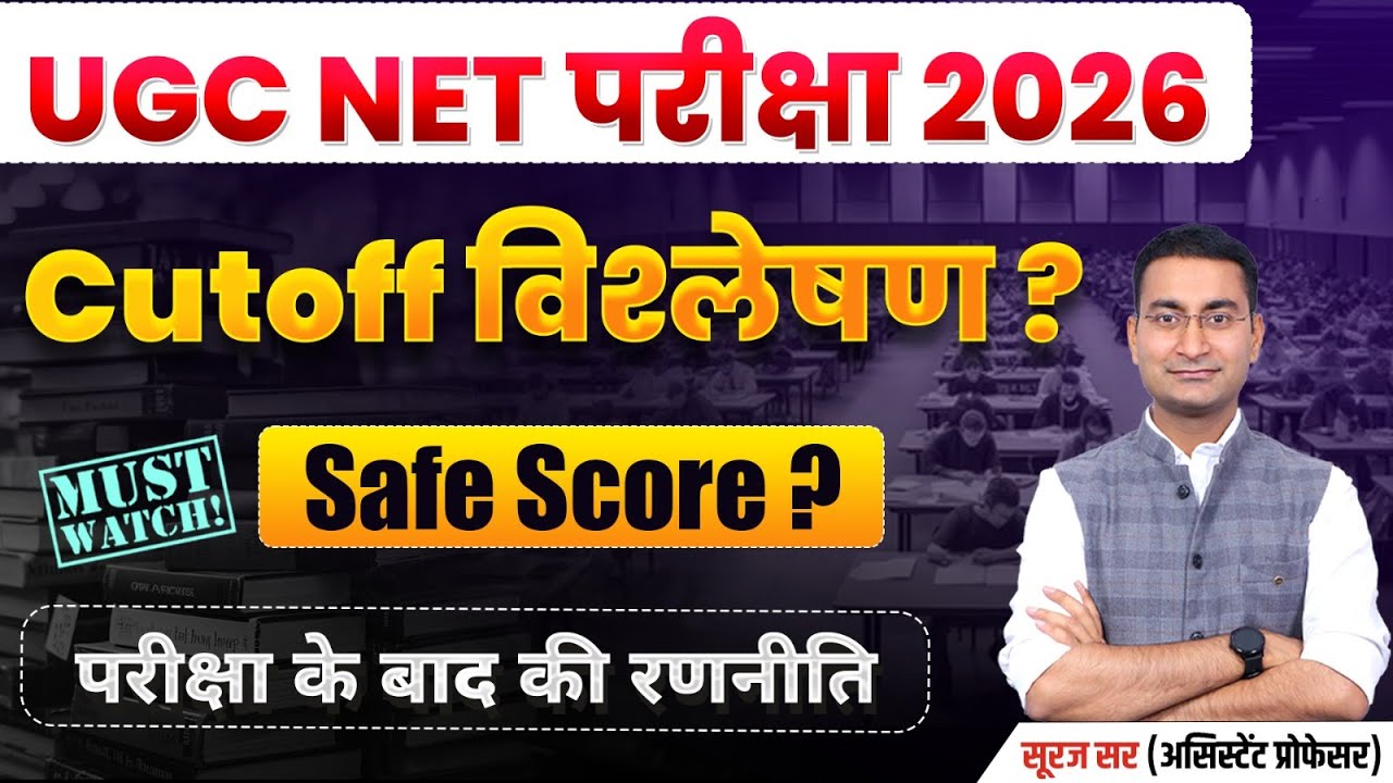 UGC NET JRF Cut-Off Analysis | UGC NET Safe Score |UGC NET JRF Geography Paper Analysis by Suraj Sir