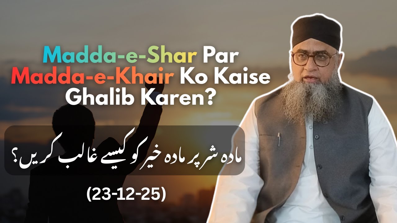 Madda e Shar Par Madda e Khair Ko Kaise Ghalib Karen?|| Safar Orissa || By Maulana Ahmed Ali Nadvi